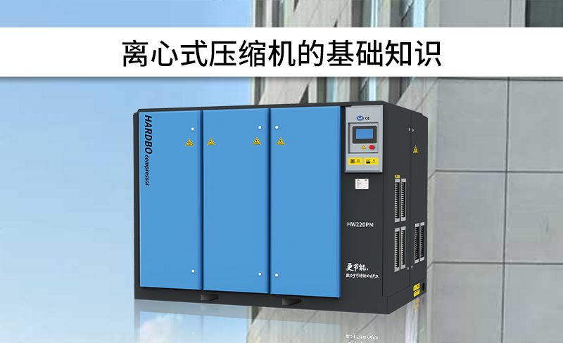 離心式壓縮機的基礎(chǔ)知識---------第1篇