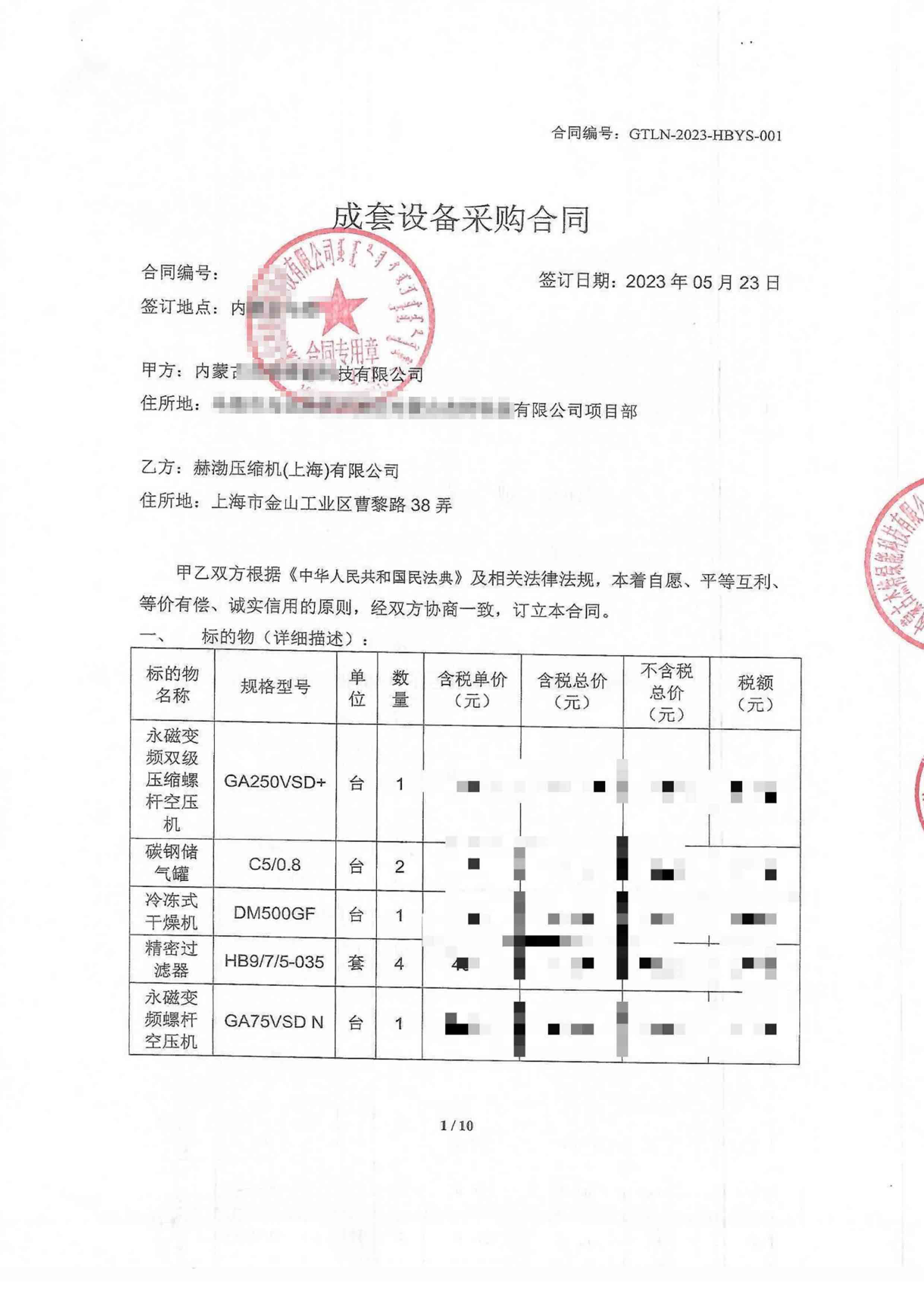 內蒙古杰特綠能科技有限公司